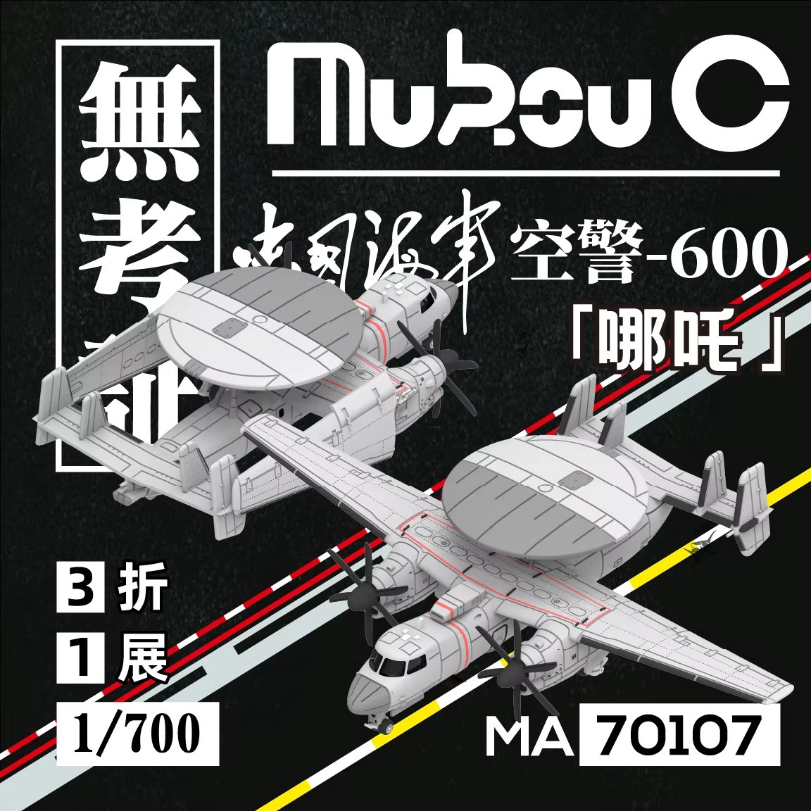 WUKAOZHENG MA-70107 1/700 China Navy KJ-600 Early Warning Aircraft Nezha