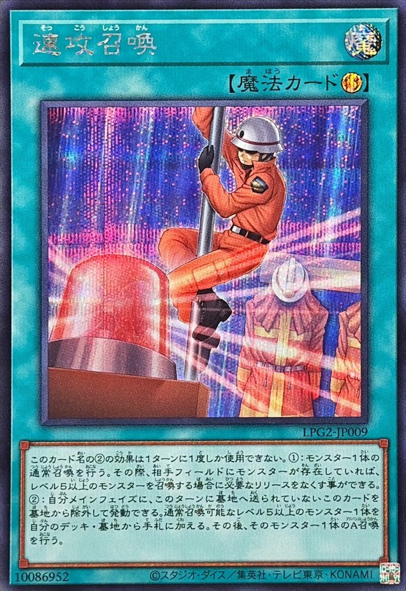 LPG2-JP009 - Yugioh - Japanese - Quick Summon - Secret
