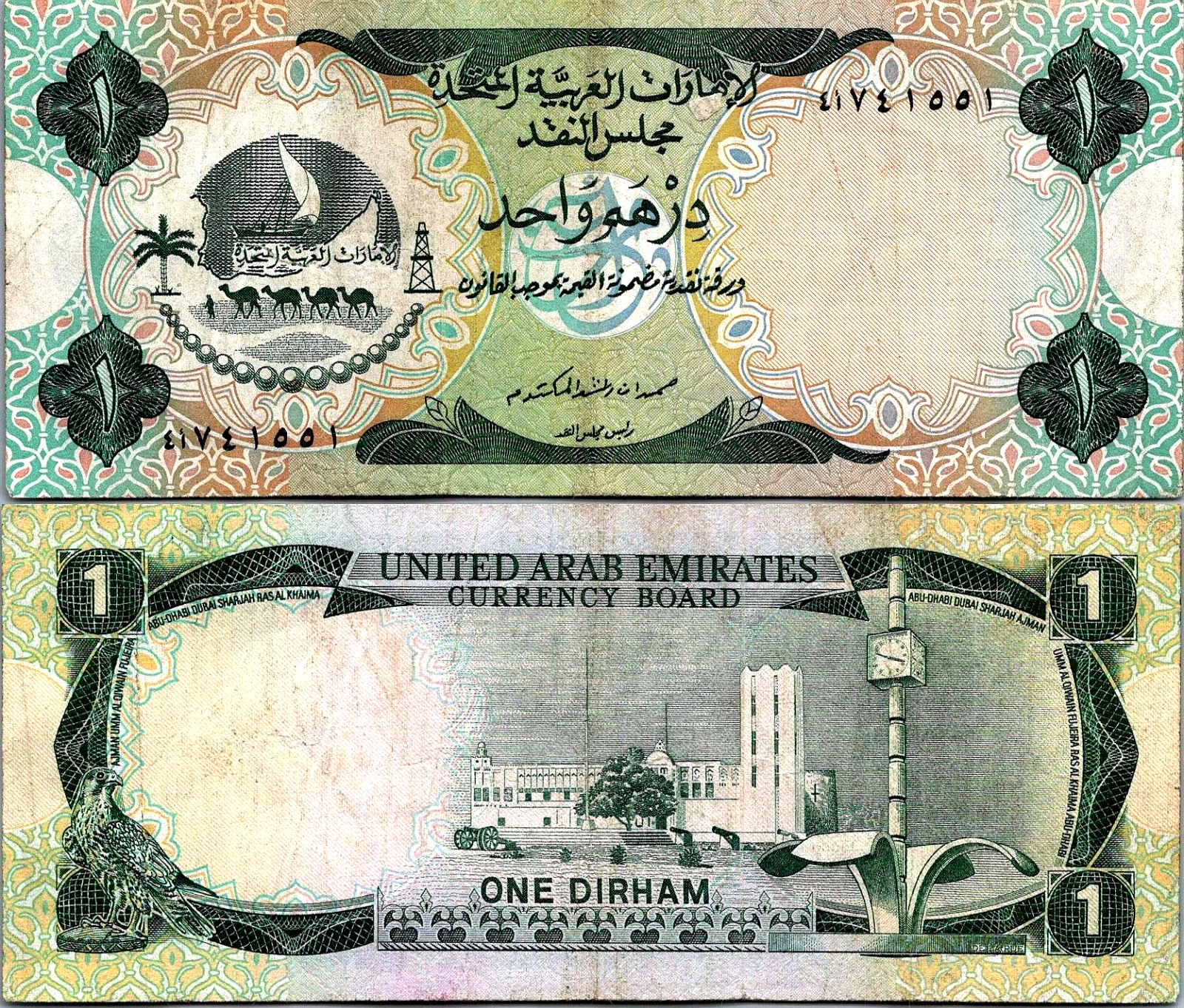 United Arab Emirates 1 Dirham 1973-76 Pick # 1A CVF