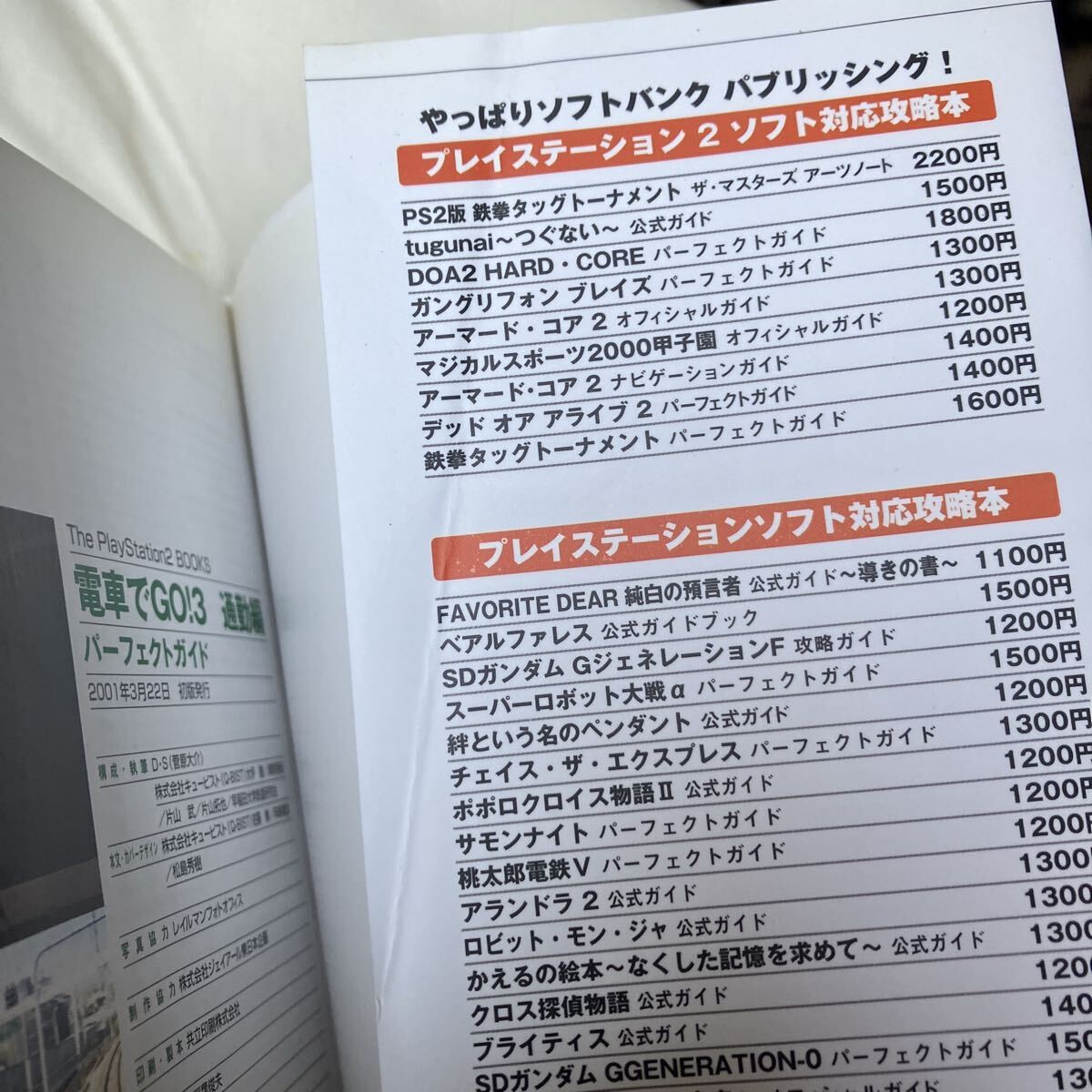 Densha de GO 3 Tsukin Perfect Guide