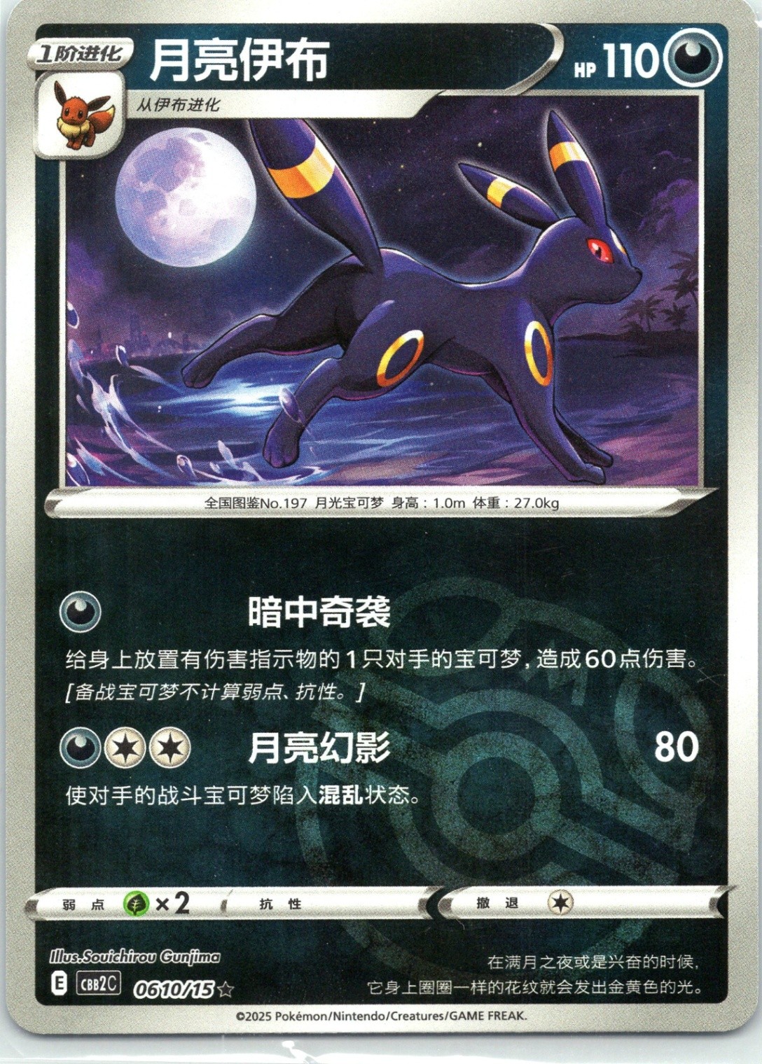 Umbreon Gem Pack Volume 2 0610/15 Holo MP Masterball Pattern Chinese