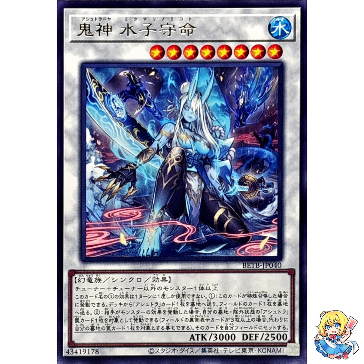 Ashtraya Mikumari-no-Mikoto BETB-JP040 Rare BEYOND THE BRAVE 2026 Yugioh