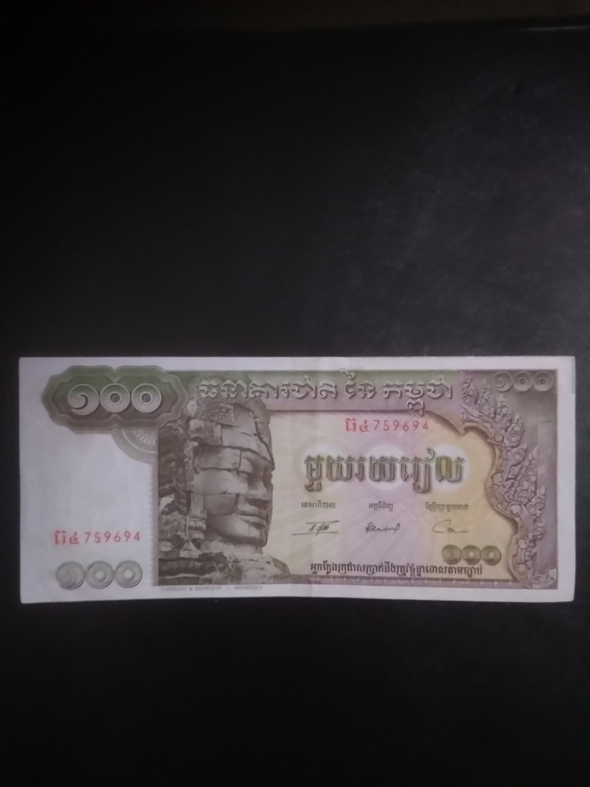 Khmer Republic Of Cambodia, 100 Riels