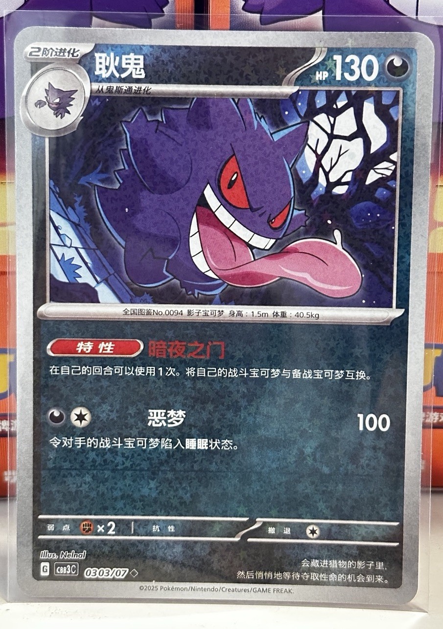 Pokemon CBB3C Gem Pack Vol.3 S. Chinese Card Stars Holo - Gengar 03 03/07