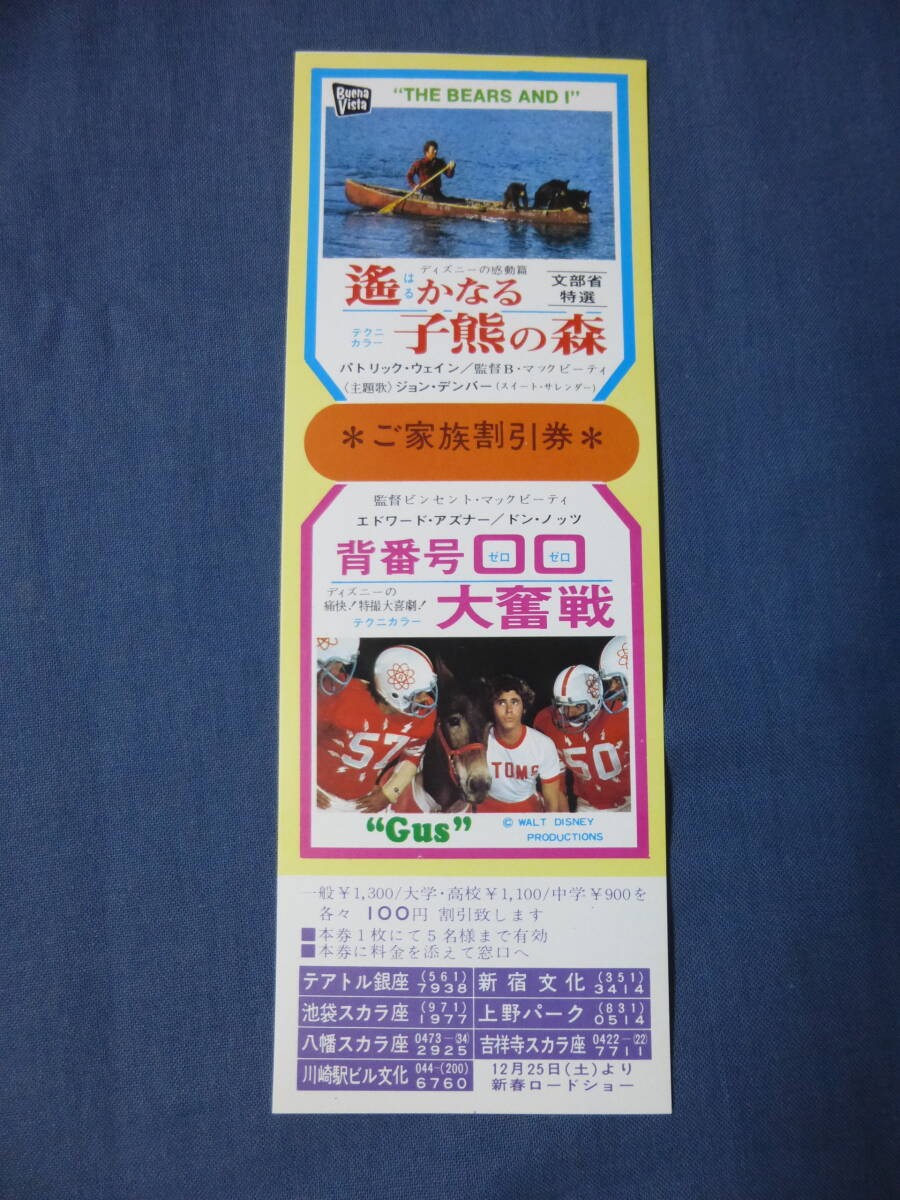 discount ticket Harukanaru KoumMori Uniform 00 great struggle Ginza etc Patrick