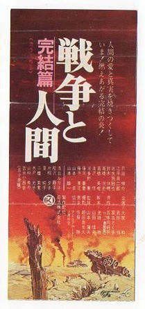 War Humanity 3 Final Chapter Ticket Stub Satsuo Yamamoto