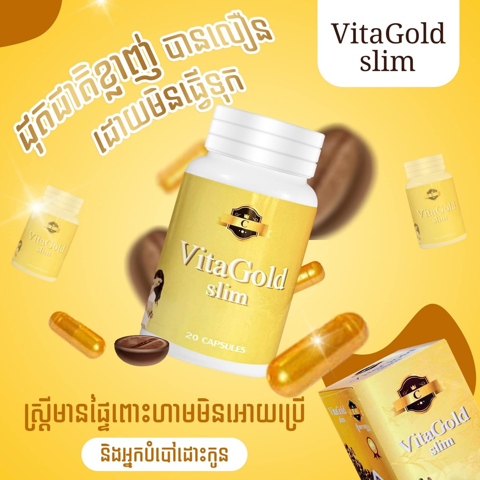 Vita gold Slim កំពូលវិតាមីនសម្រកគីឡូ 1 ប្រអប់ ( 20 Pill ).