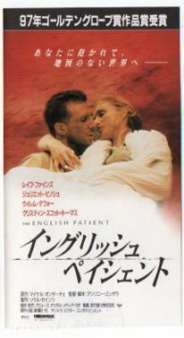 English Patient ticket stub Ralph Fiennes Juliette Binoche