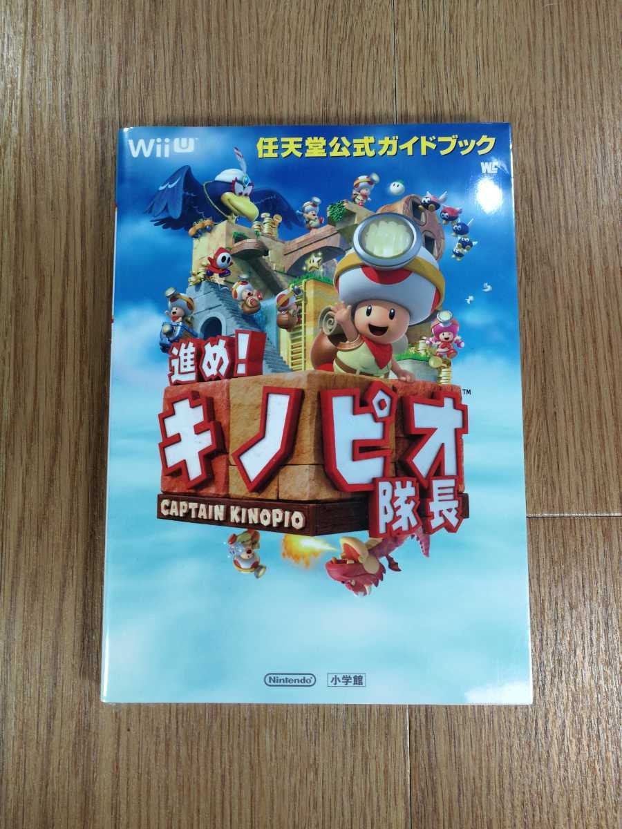 Captain Toad Wii U Official Nintendo Guidebook, Free Shipping, Used