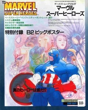 Marvel Super Heroes True Heroes Visual Guide SS Japanese