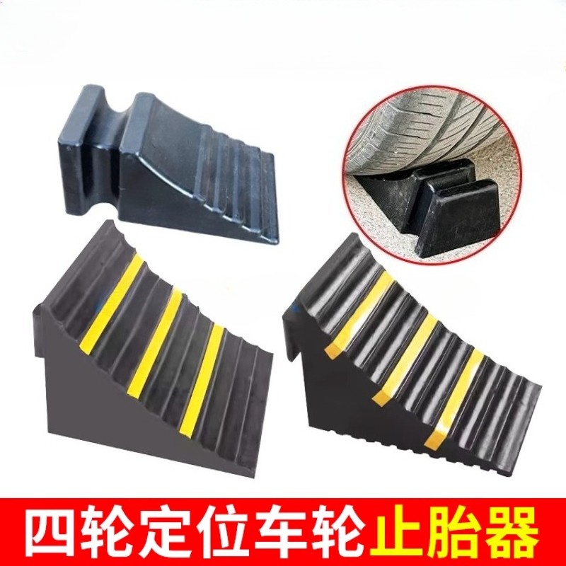 Rubber Tire Chock with Handle Anti-Slip Wheel Chock for Wheel Alignment Tool