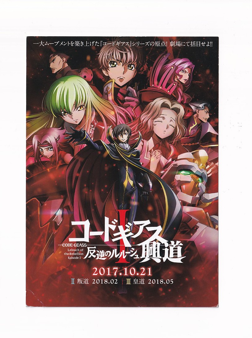 Preview Jun FukuyamCode Geass Le Rouge RebellII Kodo Goro Taniguchi