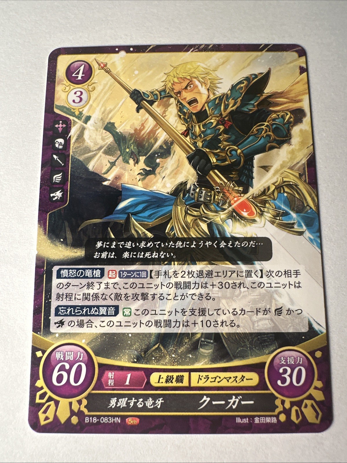 Fire Emblem 0 Cipher B18-083HN The Sacred Stones Trading Card Game TCG Cormag