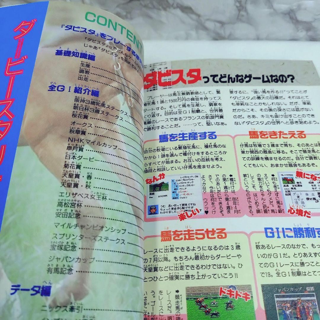 [Good Condition] Derby Stallion 96 Beginner's Guide