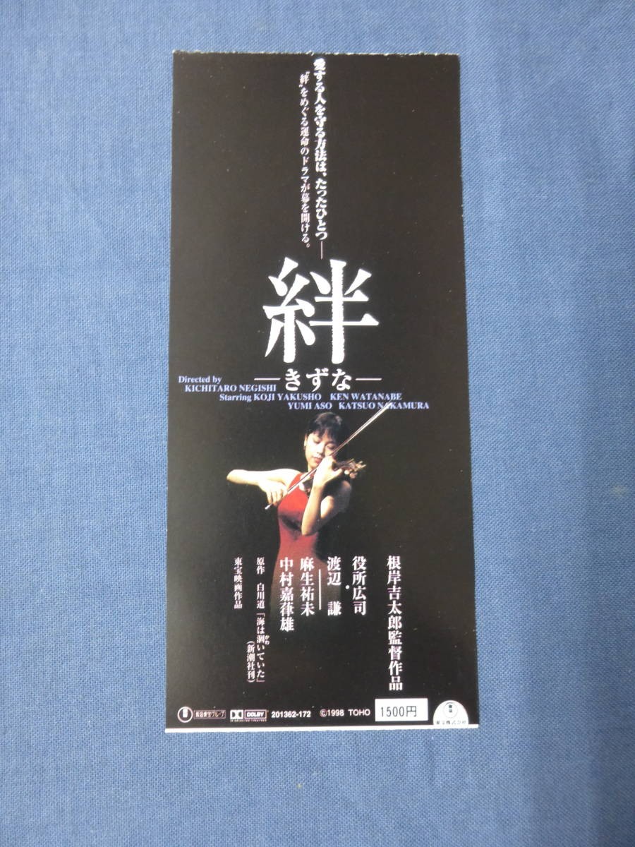 655 ticket stub Kizuna Koji YBKusho KWatanabe Yumi Aso Yoshitaroegishi