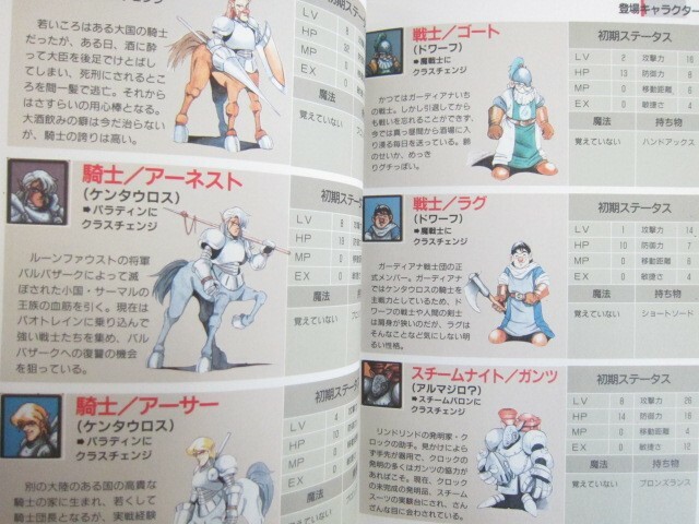 SHINING FORCE Great Intention Isan Guide w/CD Mega Drive Book 1992 Japan TK
