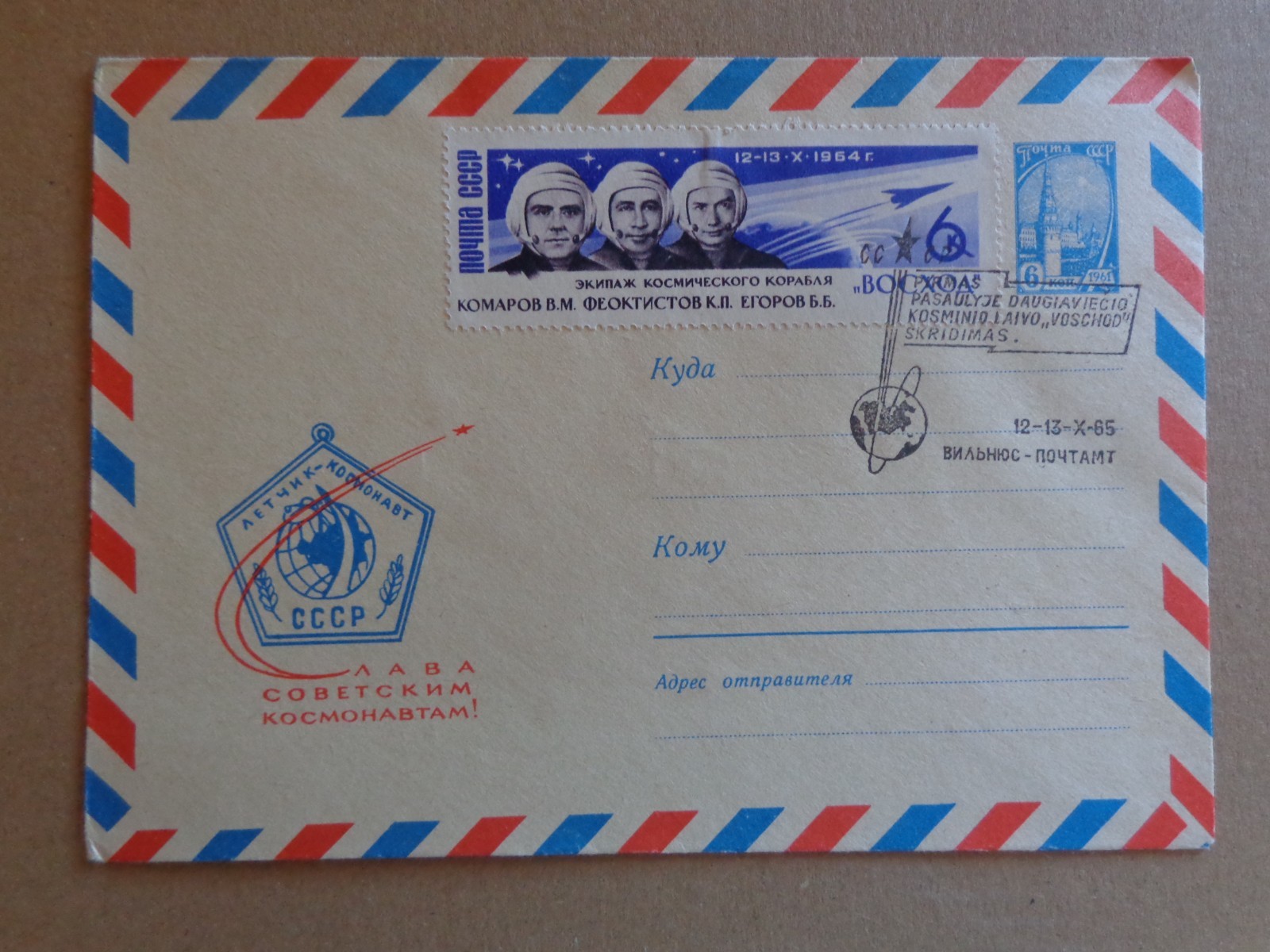 1965 - FDC - CCCP -  V. Komarov, K. Feoktistov, and B. Yegorov, VOSTOK-1 LAUNCH