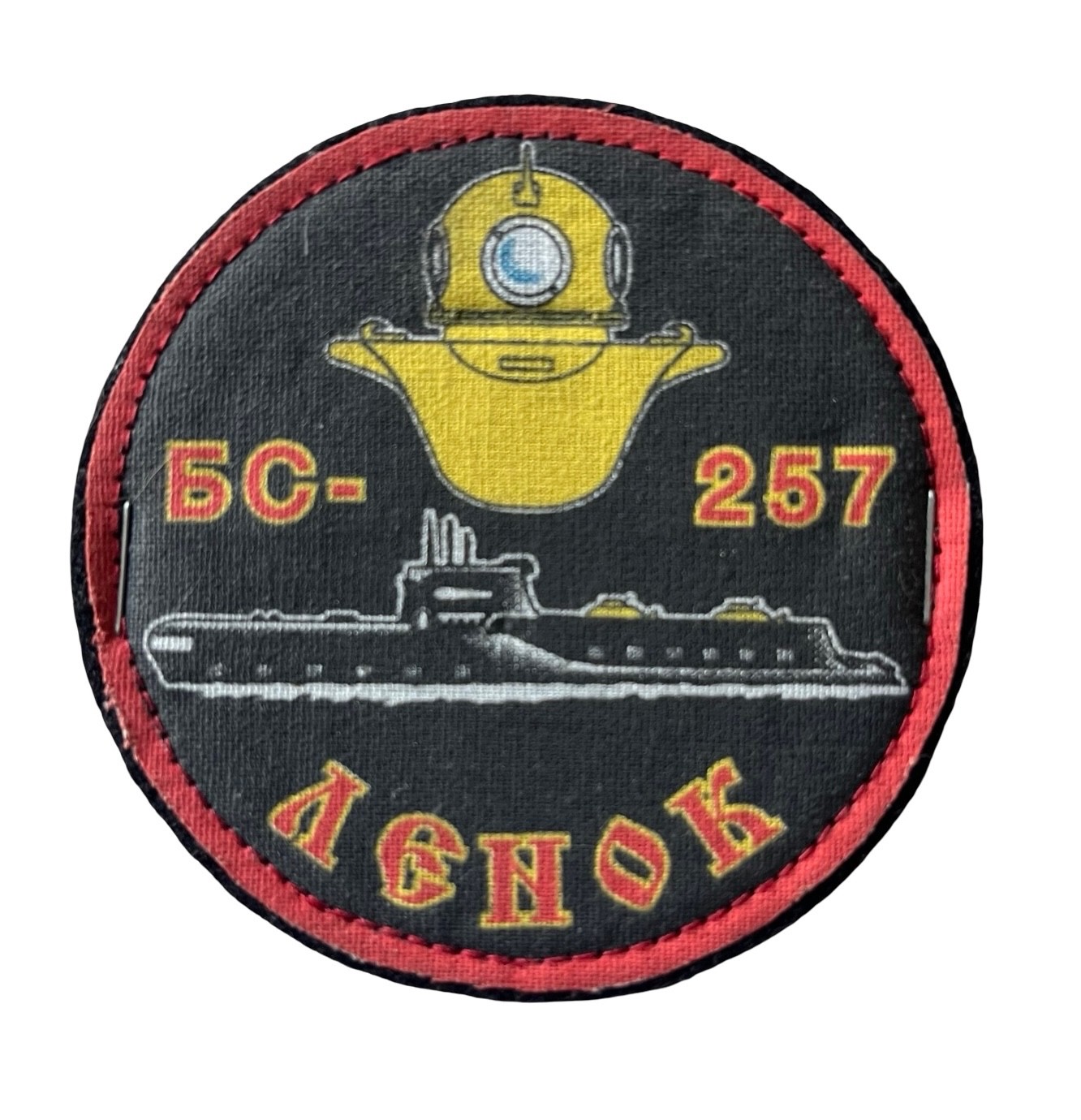 Russian Naval Rescue Submarine BS-257 "Lenok" Unit Patch 3.25" NEW