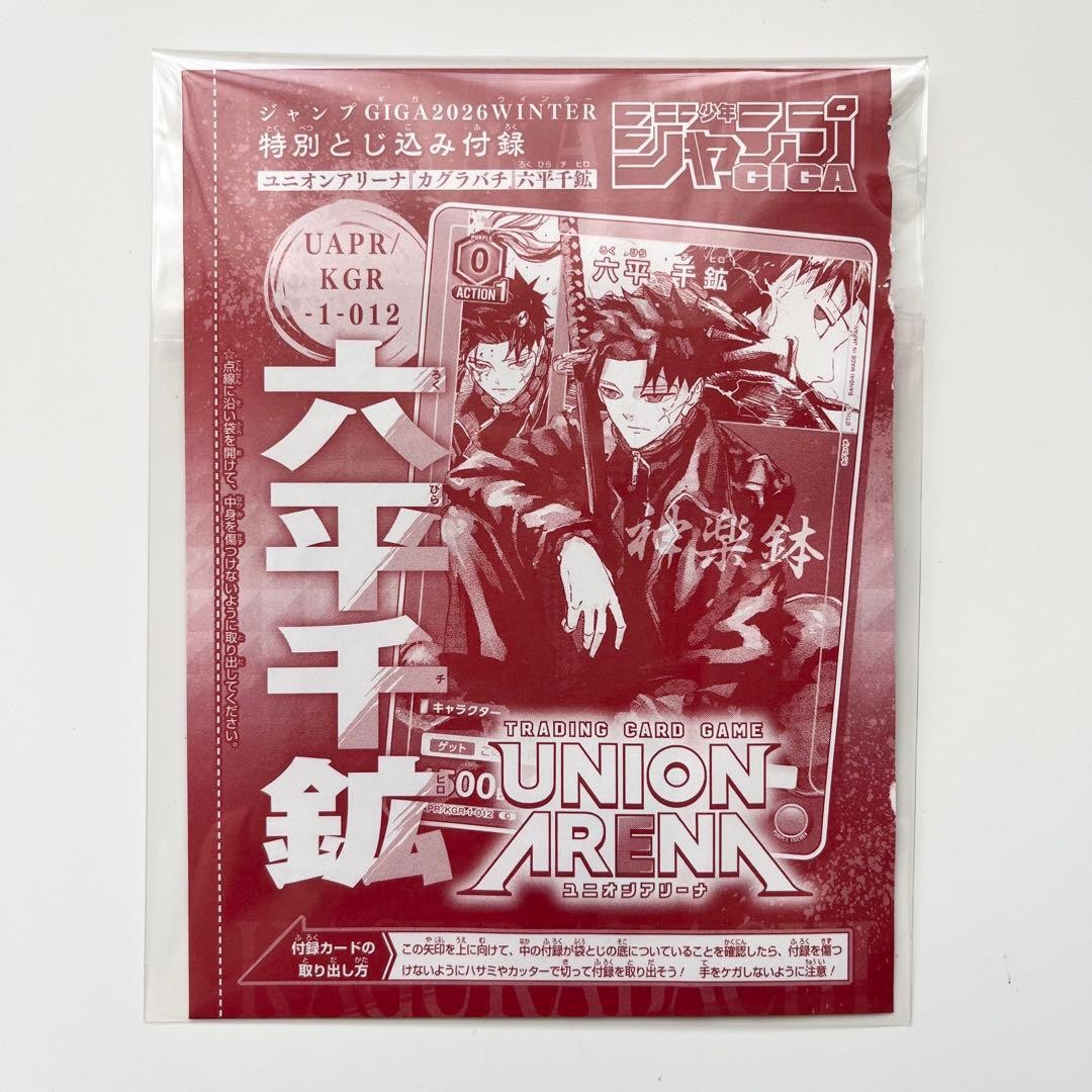Union Arena Kagurabachi Promo Jump GIGA 2026 Winter KGR-1-012 Unopened