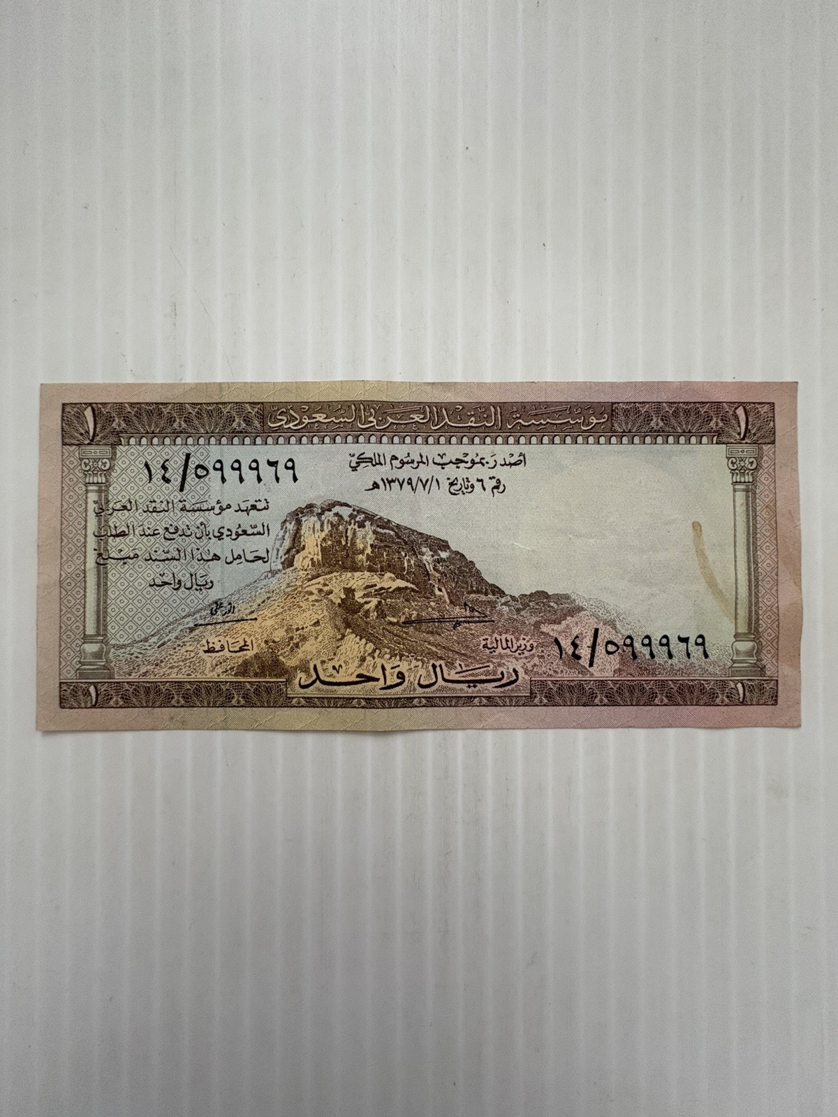 Saudi Arabia 1 Riyal 1961 First Issue Rare