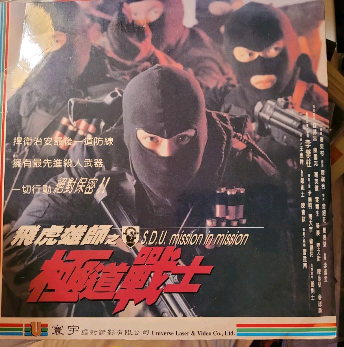 HK LD S.D.U. SDU MISSION IN MISSION HONG KONG S.W.A.T.  LASERDISC KENT CHENG