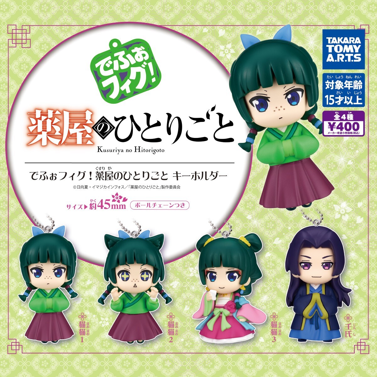 TV anime The Apothecary Diaries DefoFig Keychain Figure Capsule Toy Japan 2025