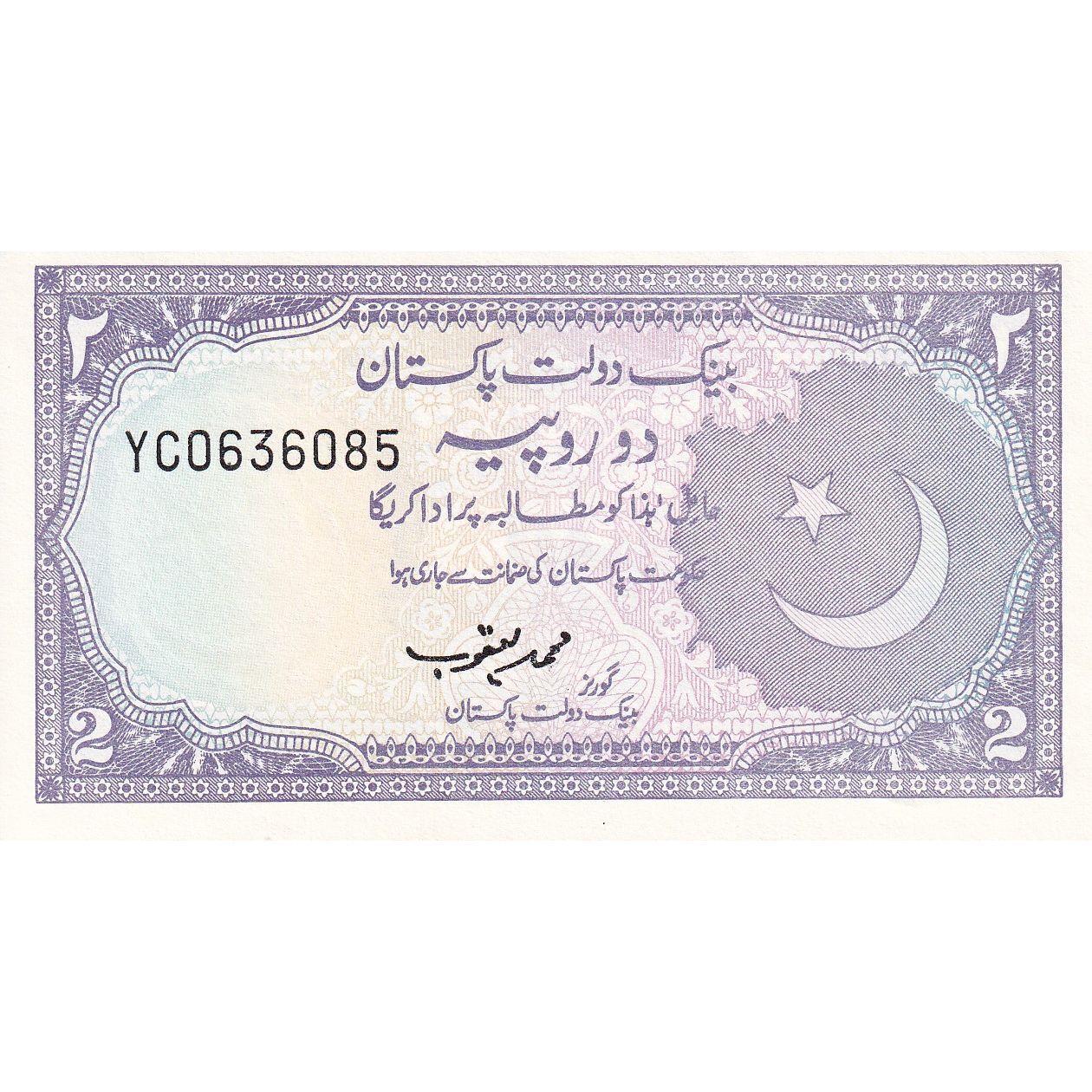 [#149649] Pakistan, 2 Rupees, UNC