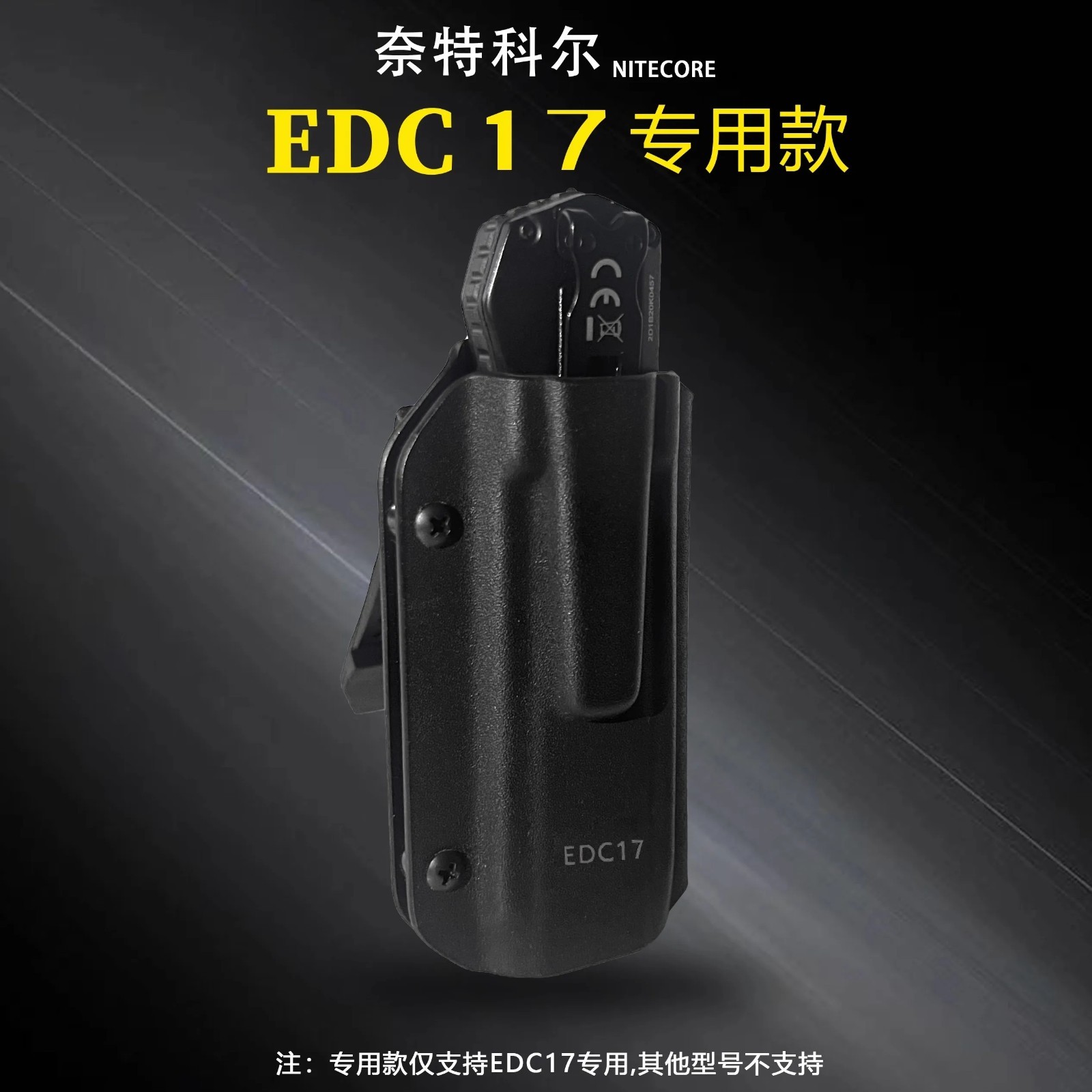 1 Piece Flashlight Kydex Sheath with Belt Clip for NITECORE EDC17 Flashlight