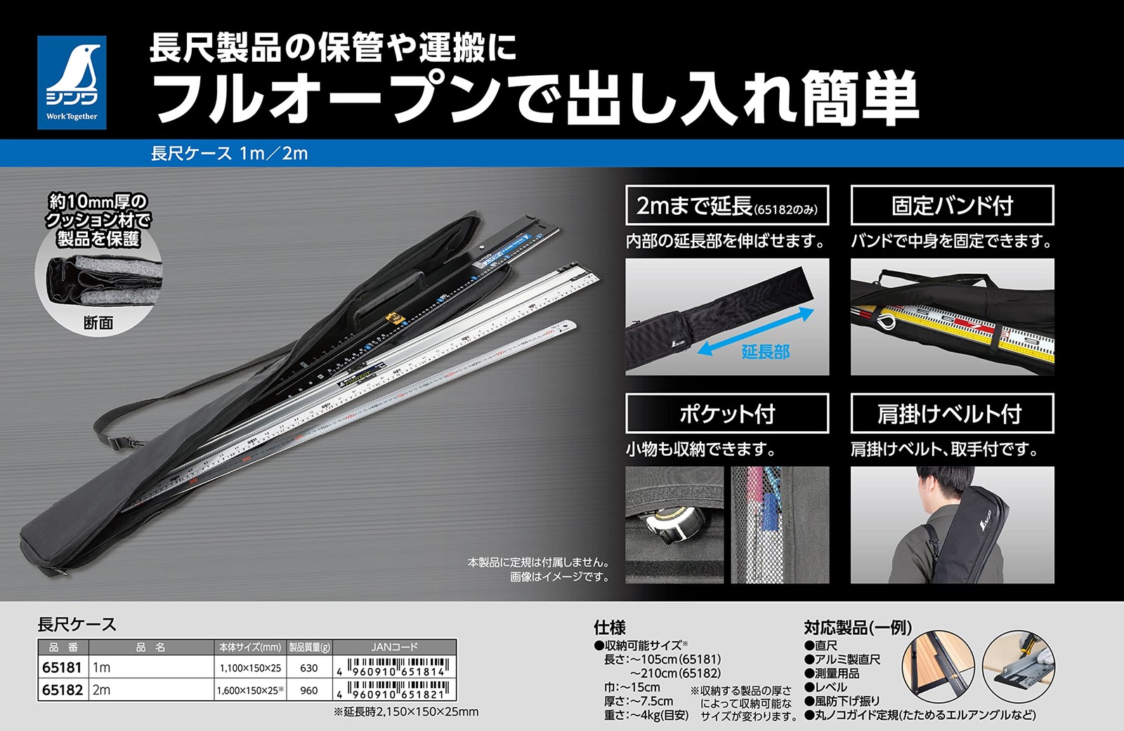 Shinwa Sokutei Long Case 1m 65181
