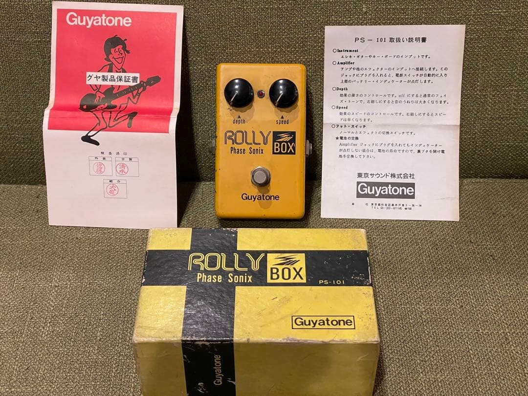 Guyatone PS-101 Fhase Sonix Guitar Effects Pedal #0001