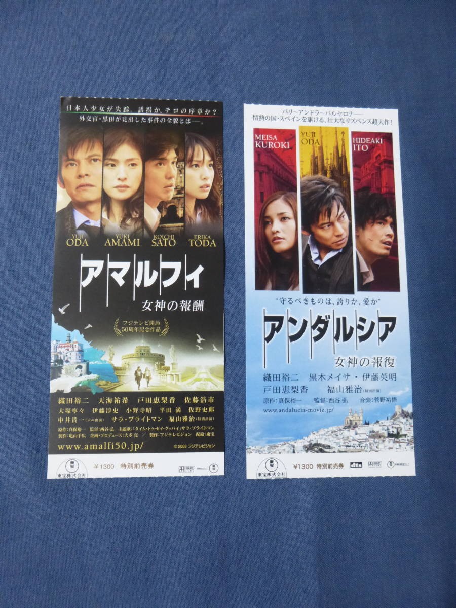 60ticket stubs Amalfi Goddess' Reward Andalusia Goddess' Revenge 2 works Yuji