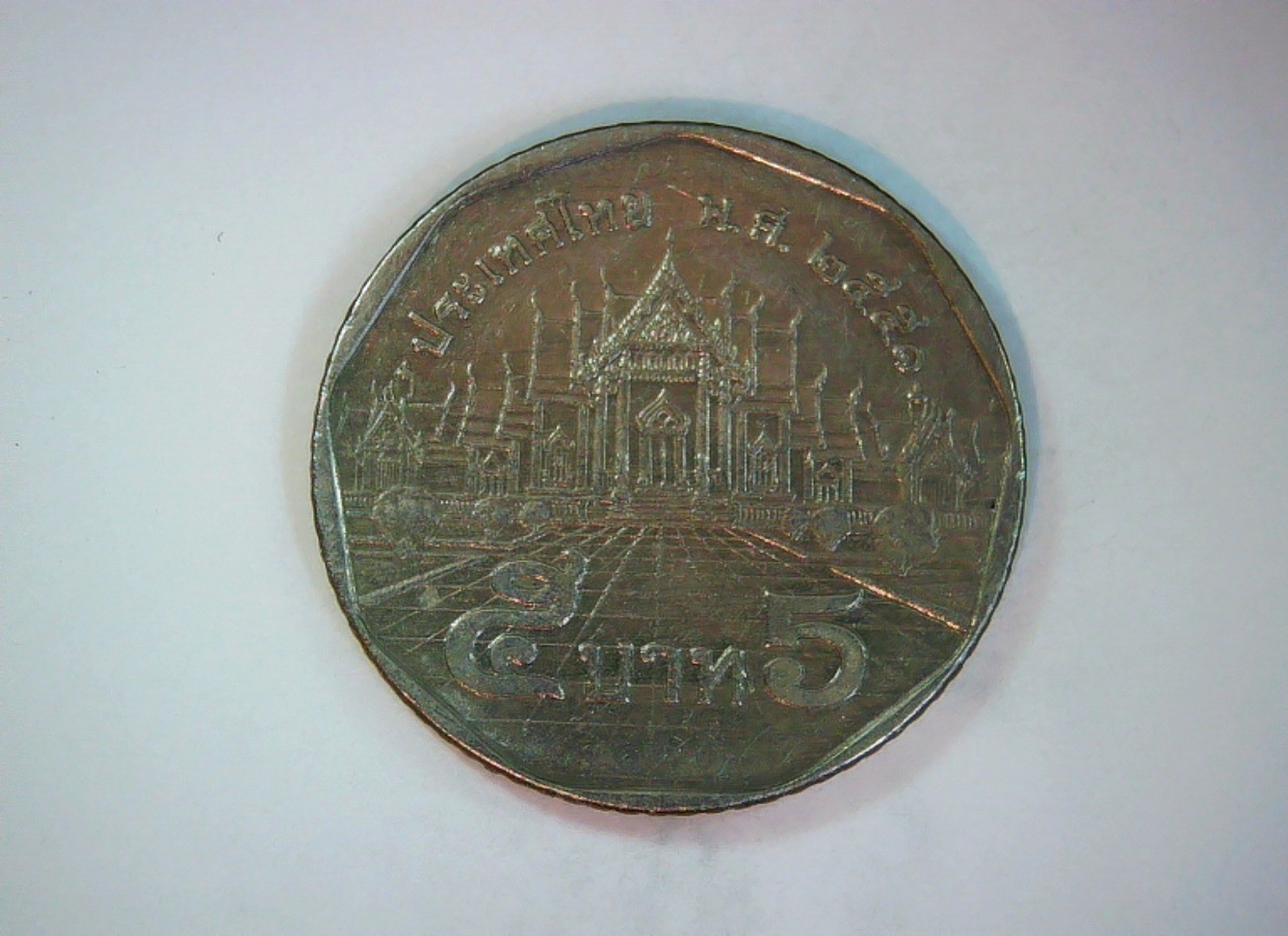 Thailand 2529 5 Baht King Bhumibol Adulyadej (Rama IX) - Wat Benchamabophit reve