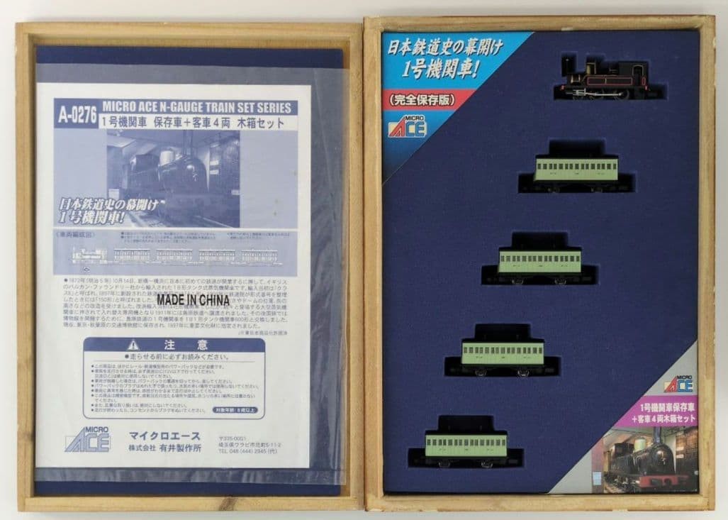 No. 1 locomotive storage car+4-car passenger car wooden box set 348831