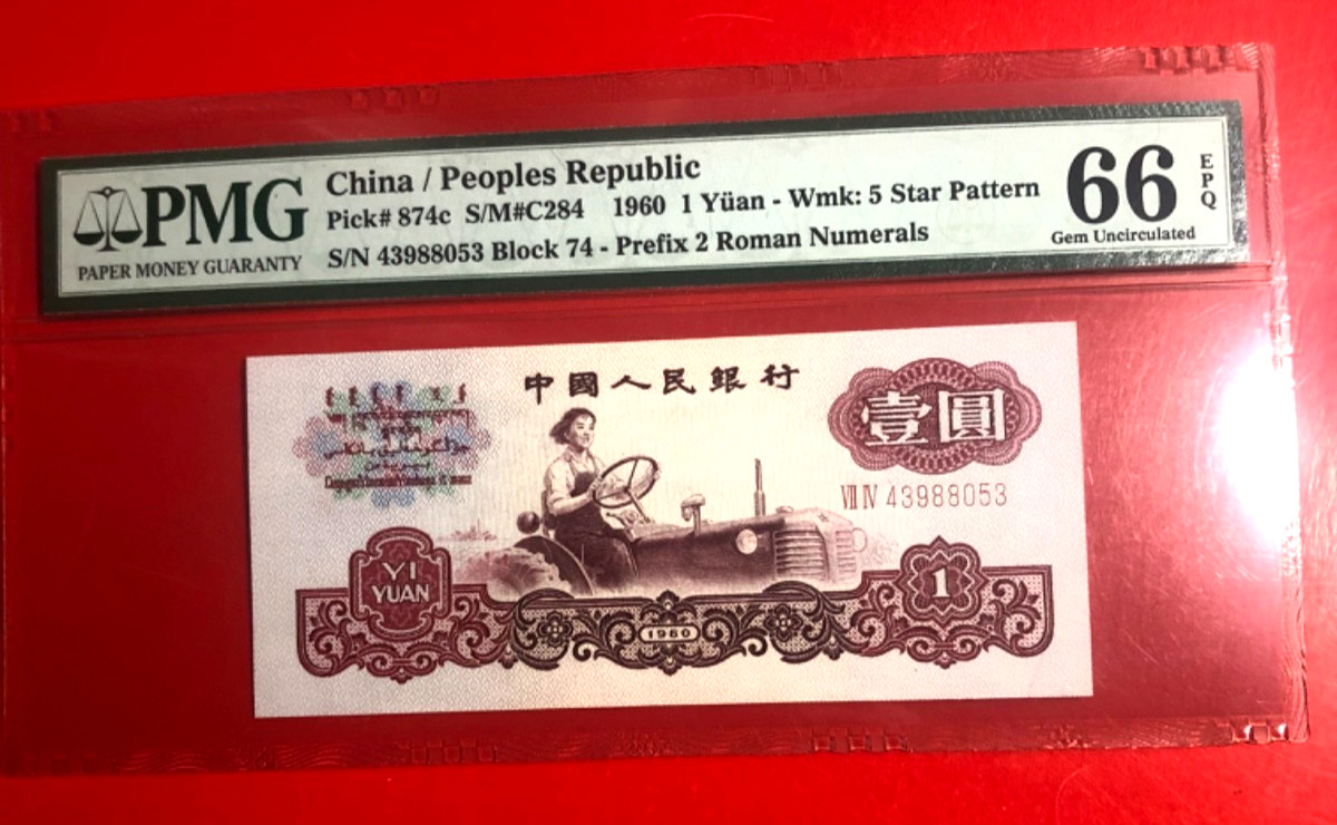 1960  CHINA   1 YUAN  P 874B    PMG 66 EPQ    bb116