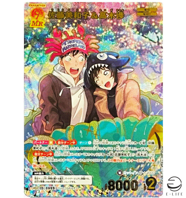 Detective Conan Card Game Miwako Sato & Wataru Takagi MRP 0899 B08062P Japanese