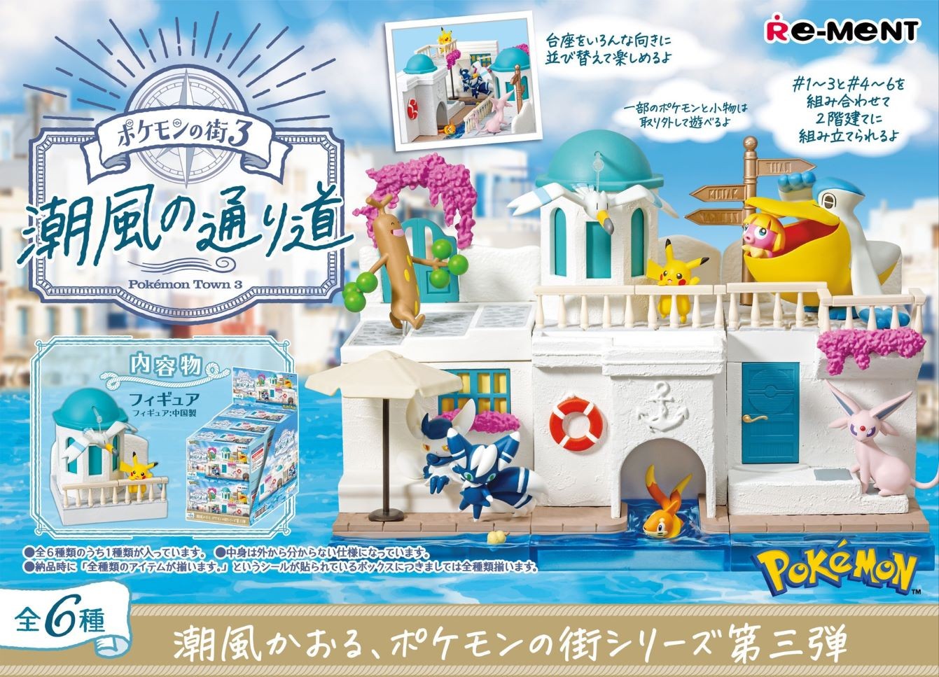 Re-Ment Pokemon Town Vol.3 Sea Breeze Path - 1 Random Figure