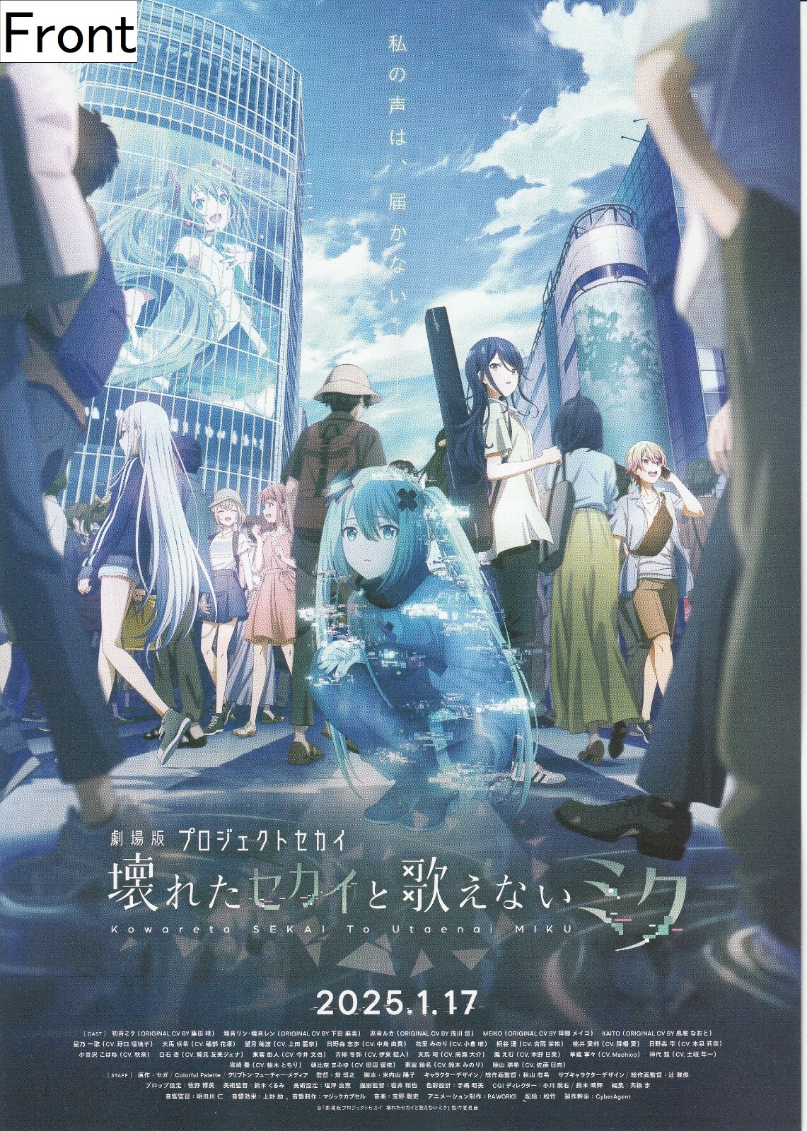 COLORFUL STAGE! The Movie: A Miku Who Can't Sing Promo Poster : Hatsune Miku