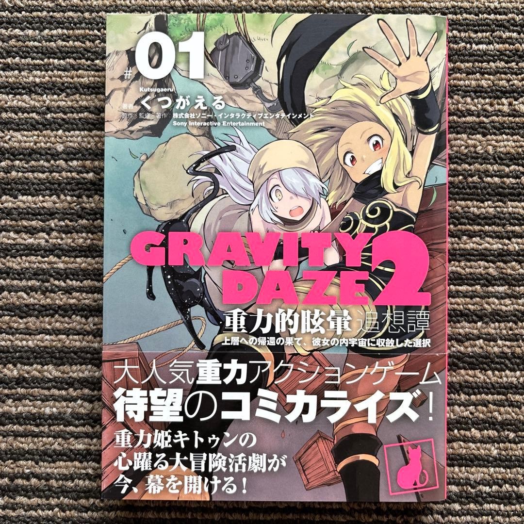 Gravity Daze 2 Manga Vol.1 – Comic Prequel to Gravity Rush 2 (MF Alive Series)