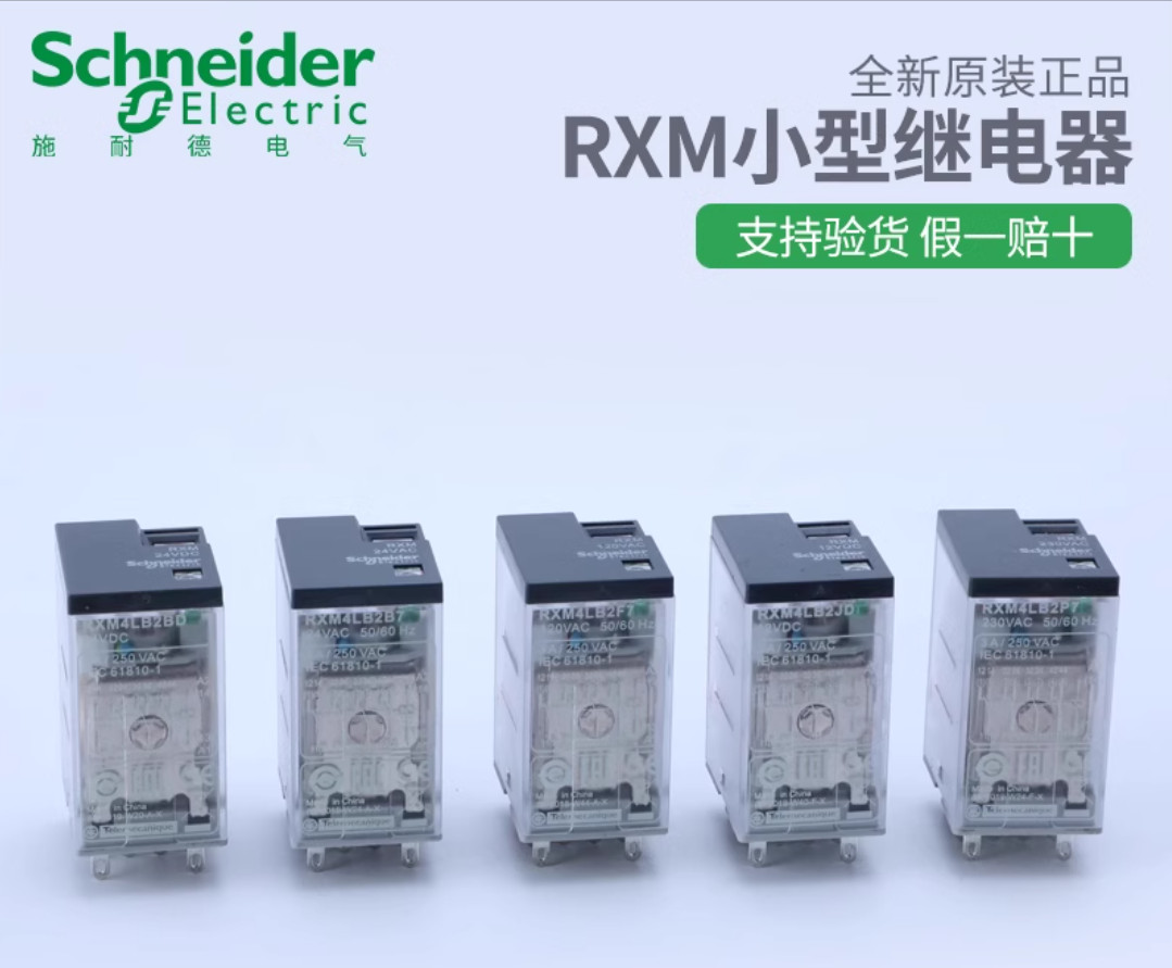 1PC NEW Schneider RXM small relay without base RXM4LB2JD DC12V 3A 4NO4NC #LL