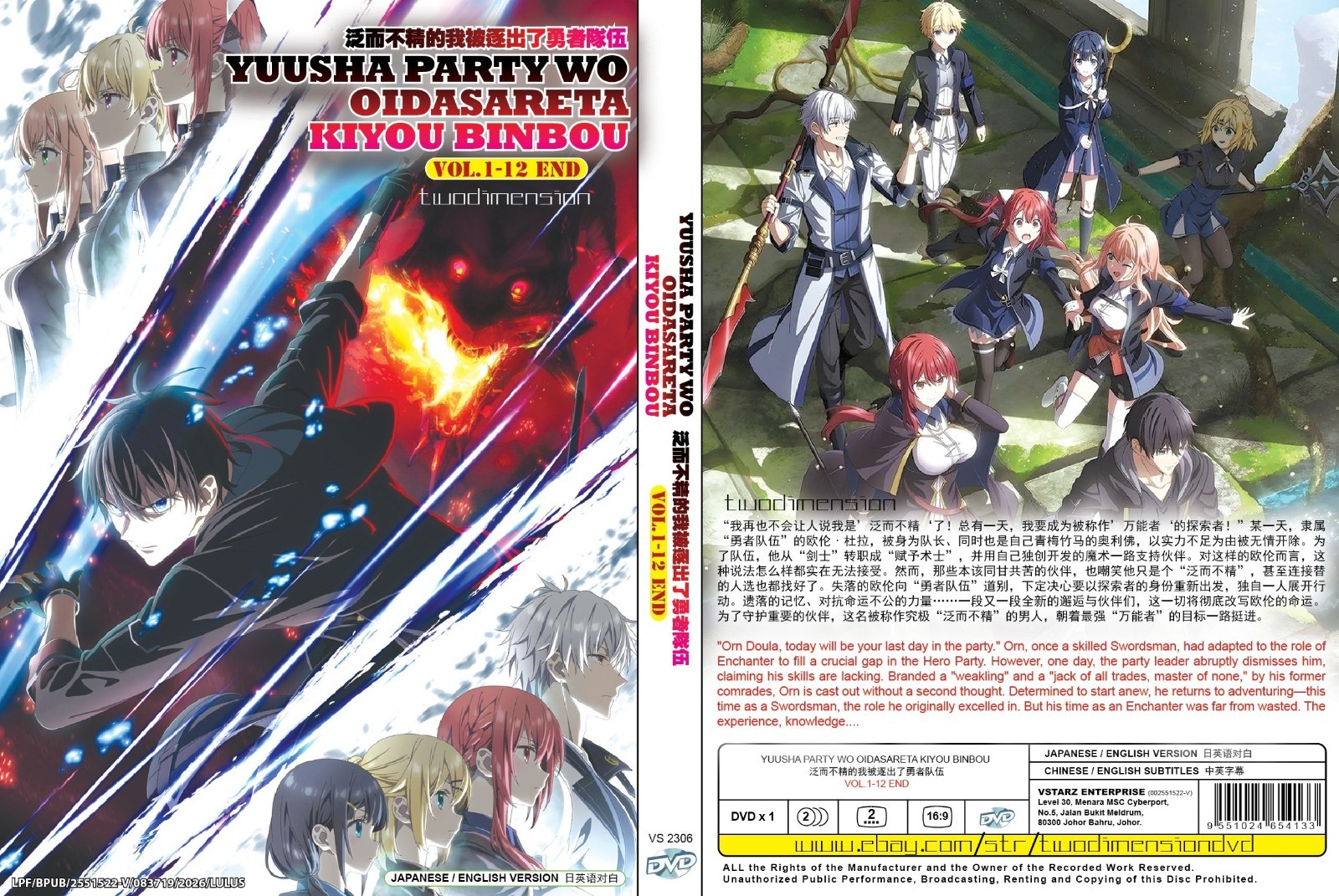 ANIME DVD~ENGLISH DUBBED~Yuusha Party Wo Oidasareta Kiyoubinbou(1-12End)+GIFT
