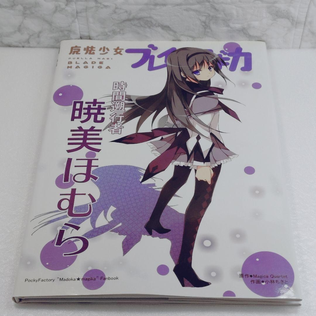 [Good Condition] Blade Magiga Time Traveler Homura Akemi
