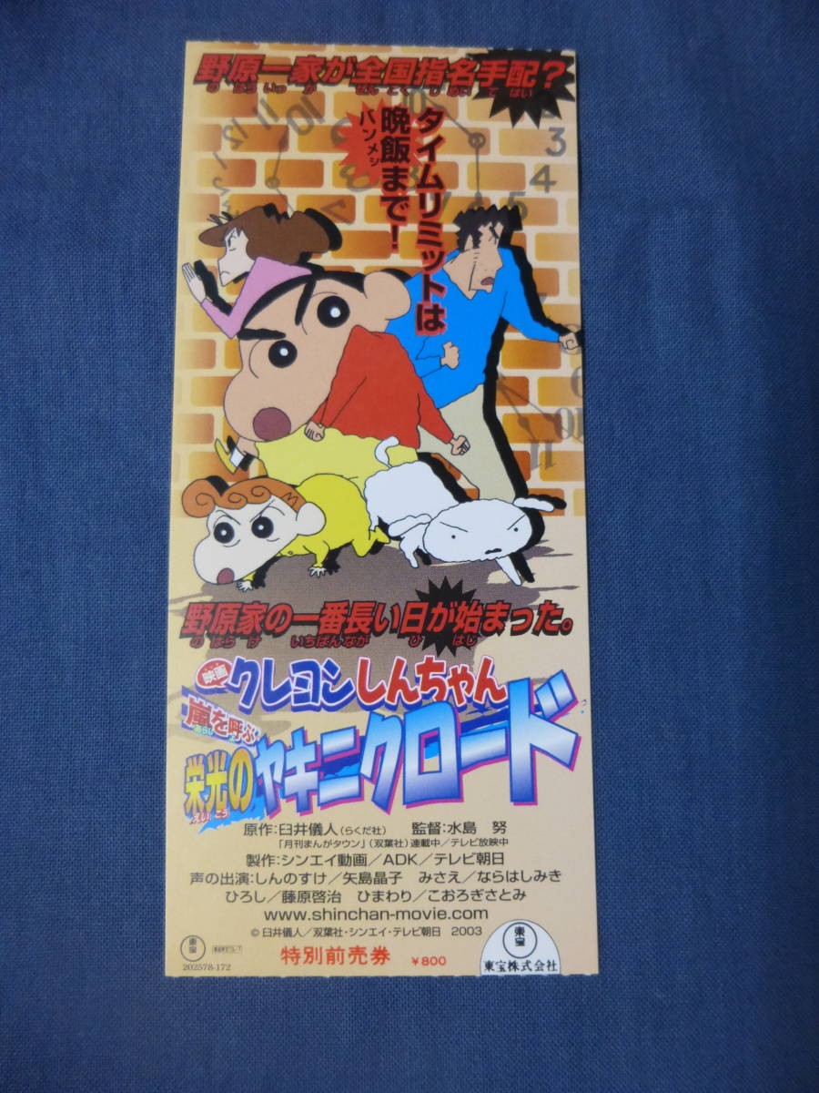 132 ticket stub CrayShinchan Glorious YBKini Claude Calling Storm