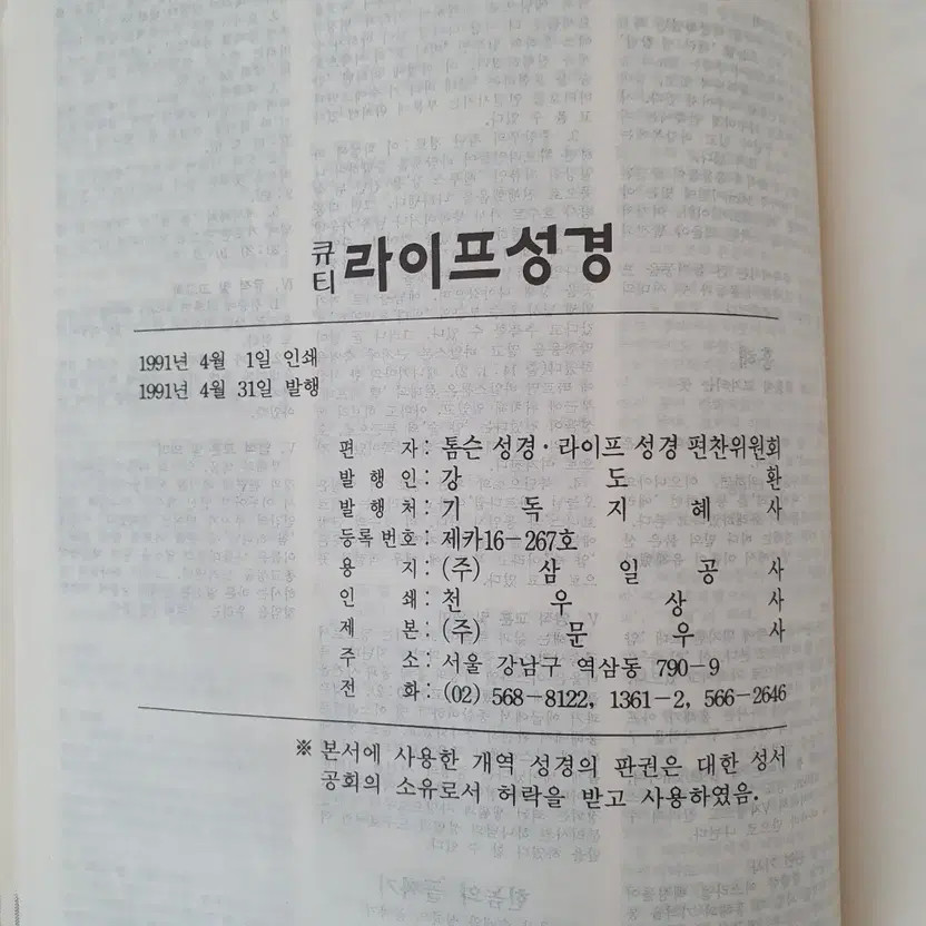 QT Life Bible Study & Hymnal - Korean Version, 1991 Edition