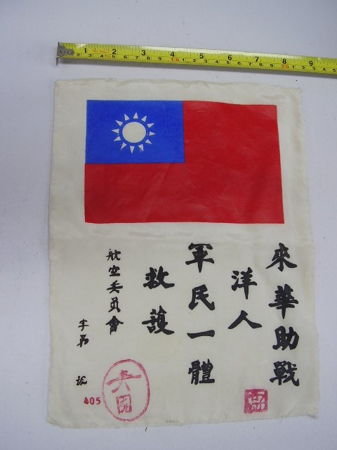 Rare REPRO? WWII US FLYING TIGERS  BLOOD CHIT PATCH CBI (CHINA BURMA INDIA)