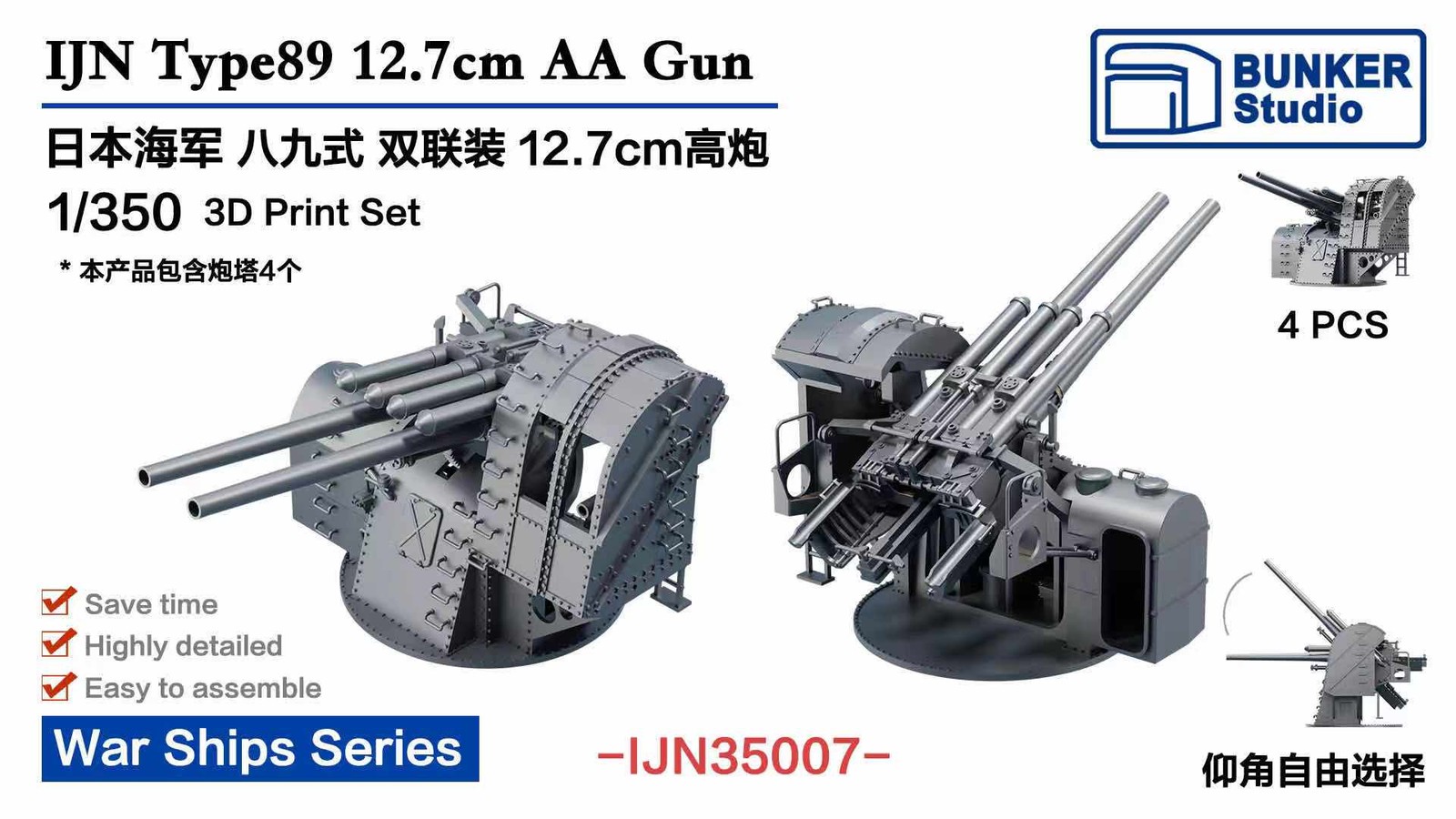 BUNKER IJN35007 1/350 scale IJN Type 12.7cm AA Gun