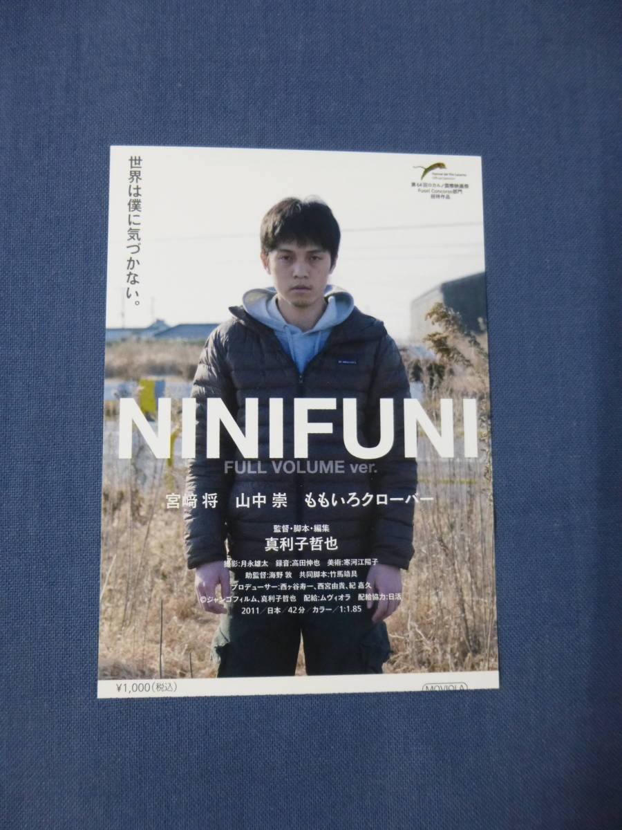 841 ticket stub NINIFUNI Masaru MiyazBKi TBKashi YamanBKMomoiro Clover