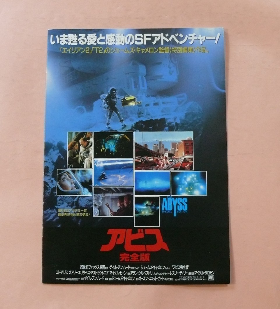 Press sheet Abyss Edition James Cameron