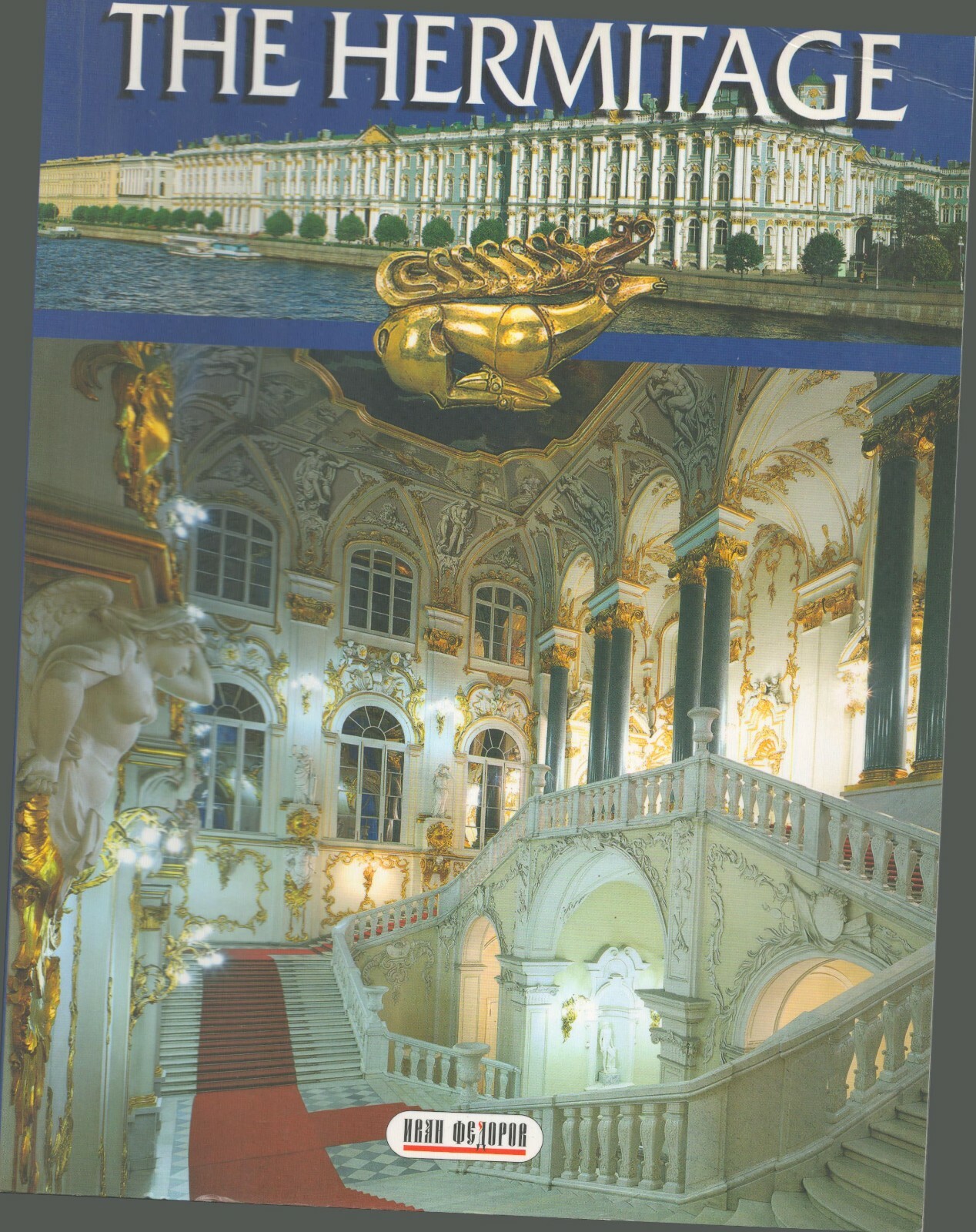THE HERMITAGE 2004 - A Stroll around the Halls and Galleries