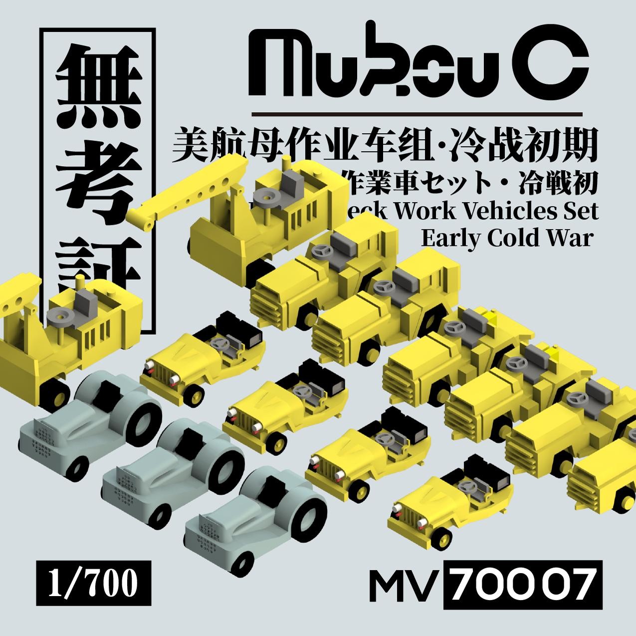 MUKOUC MV-70007 1/700 American Aircraf't Carrier Deck Work Armored Vehicle Model