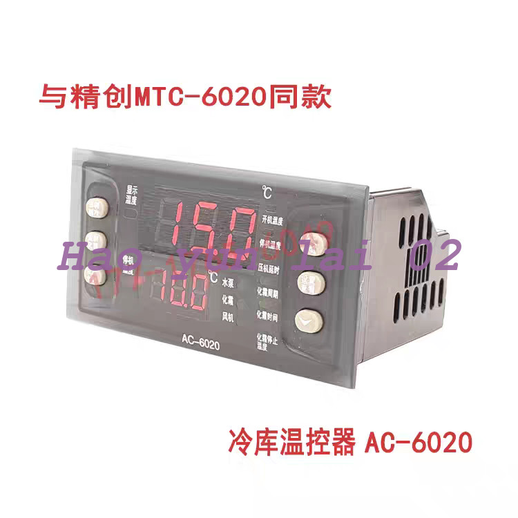 New temperature controller MTC-6020 for refrigeration defrosting in cold storage